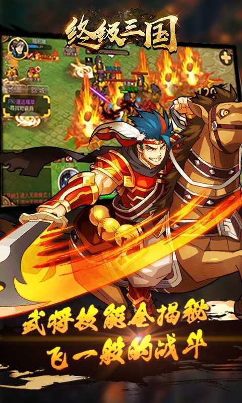 终级三国手游手机版