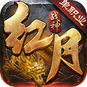 红月战神沉默版