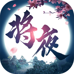 将夜归来猎妖