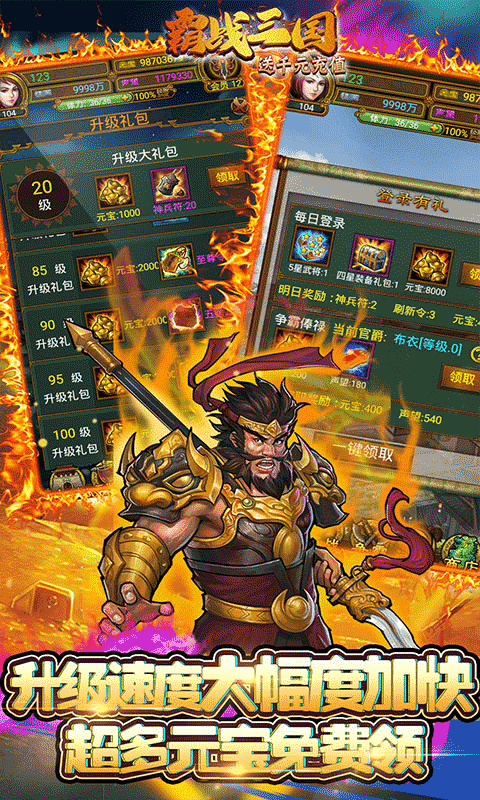 霸战三国送充版