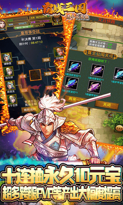 霸战三国送充版