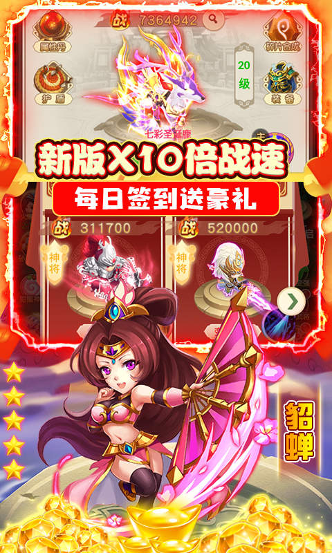 天天怼三国红包版