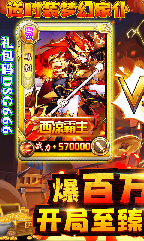 天天怼三国红包版