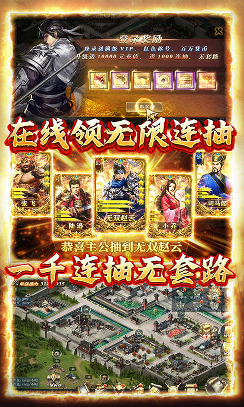 创想三国送10000充