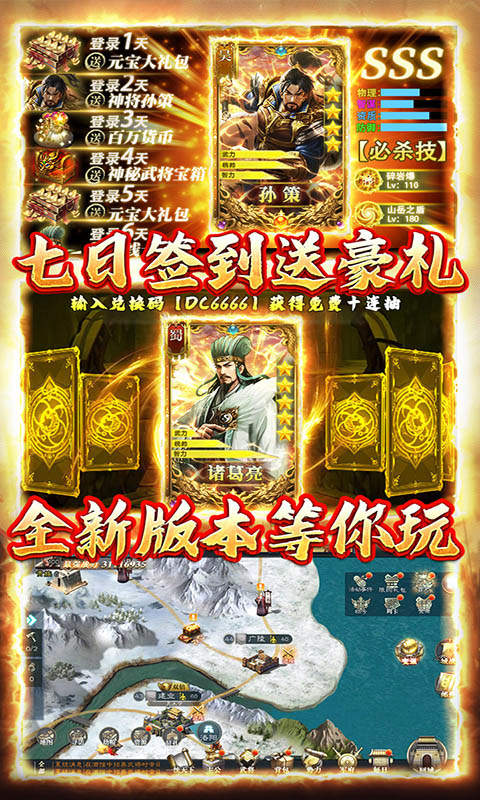 创想三国送10000充