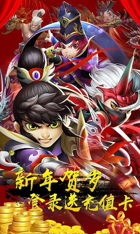 三国封魔传gm贺岁版