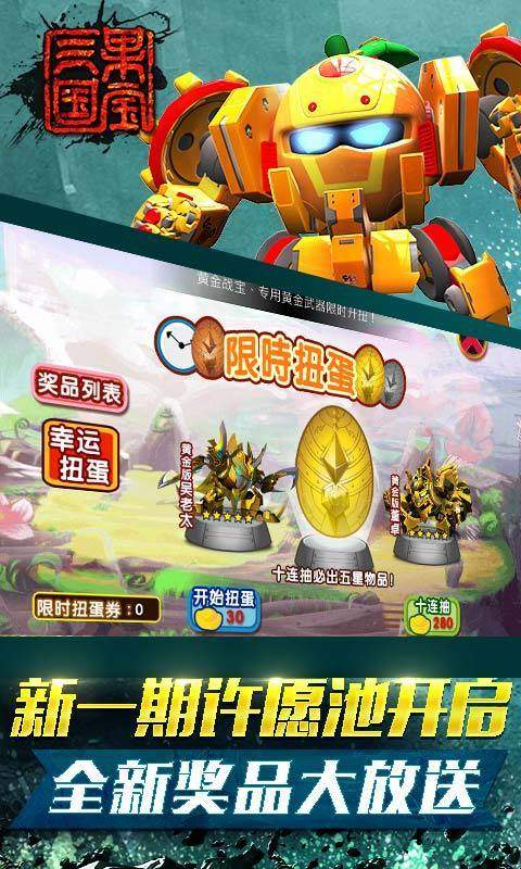 果宝三国官方最新版