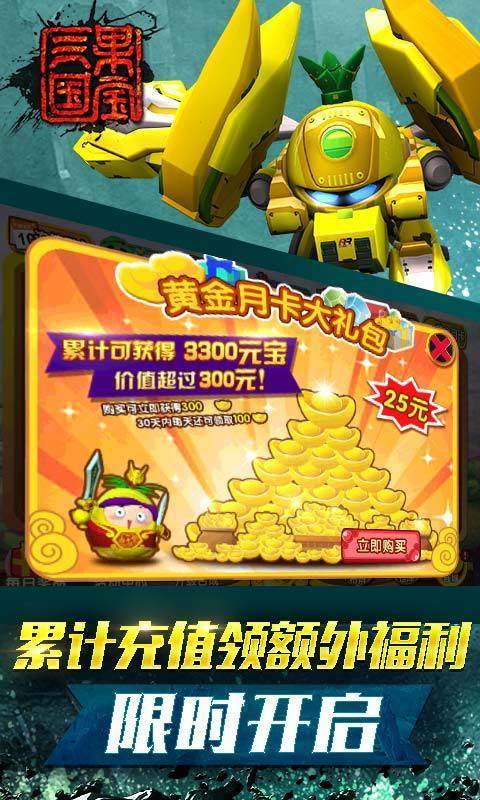 果宝三国官方最新版