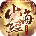 山海经异兽录iOS最新版