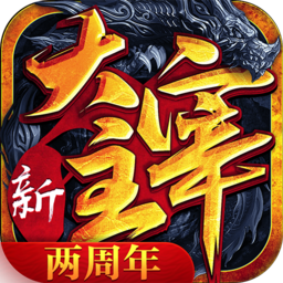 新大主宰3733手游