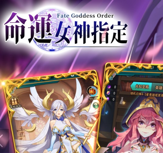 命运女神指定内购修改版2021最新版下载