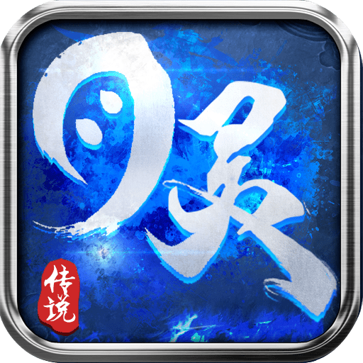 道士带月灵的传奇手游2022新版