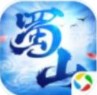 苍穹传之蜀山奇侠正式版