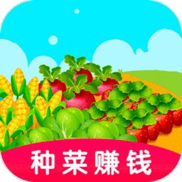 多多菜园红包版
