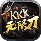 kkk传奇无限刀2021最新
