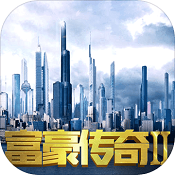 富豪传奇22021最新