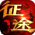 征途手游变态服2021最新