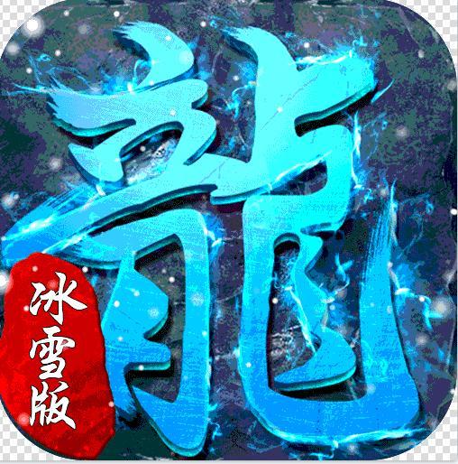 59h5冰雪之城单职业
