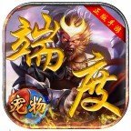 端度传奇伏魔
