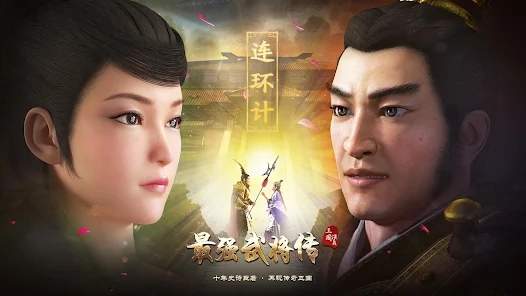三国演义最强武将传
