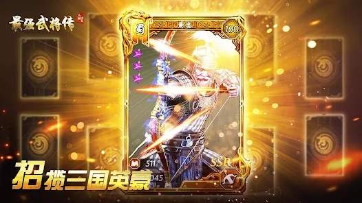 三国演义最强武将传