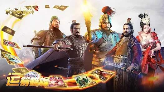 三国演义最强武将传