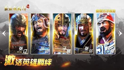 三国演义最强武将传