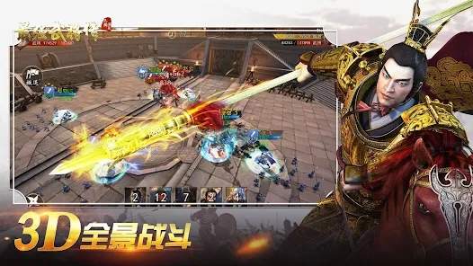 三国演义最强武将传