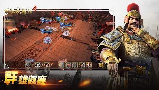 三国演义最强武将传