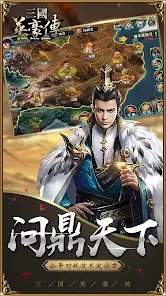 三国英豪传新版
