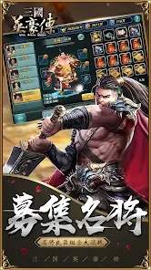 三国英豪传单机版
