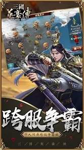 三国英豪传单机版