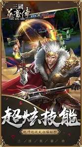三国英豪传单机版