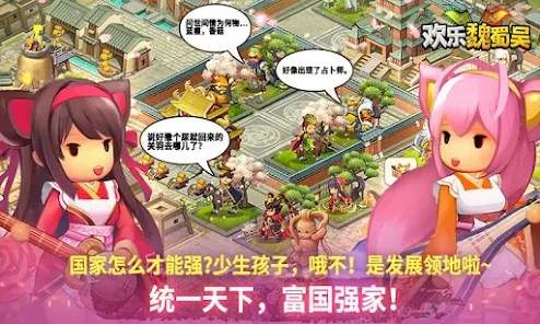 欢乐魏蜀吴三国RPG