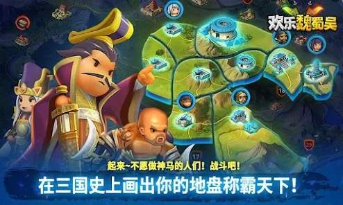 欢乐魏蜀吴三国RPG