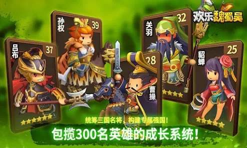欢乐魏蜀吴三国RPG