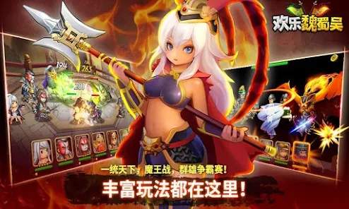 欢乐魏蜀吴三国RPG