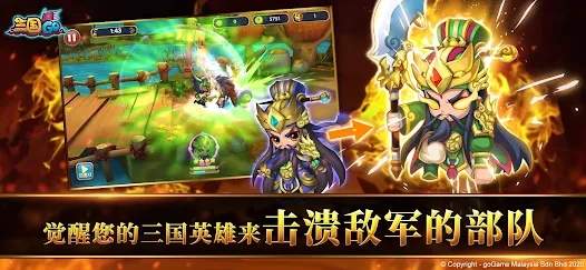 三国GO