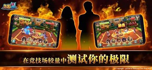 三国GO