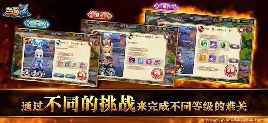 三国GO
