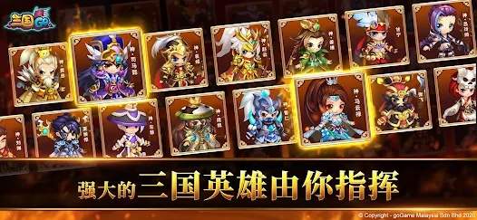 三国GO