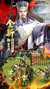 三国群英传M1.5周年版