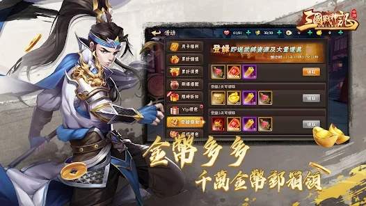 三国战神记群雄激斗
