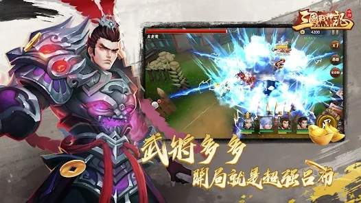 三国战神记群雄激斗