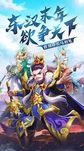 三国群侠传说手游
