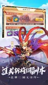 三国群侠传说手游