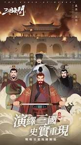 三国无间手游