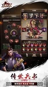 正统三国正式版手游