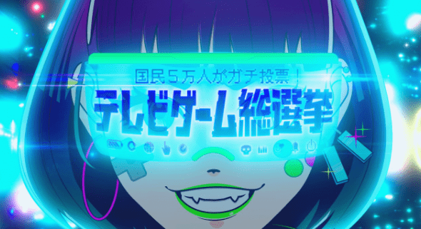 朝日台《电视游戏总评选》今晚举行 5万名玩家参与投票