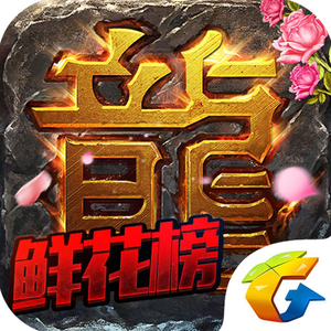 热血传奇之开局签到隐身戒指免费2021免费版